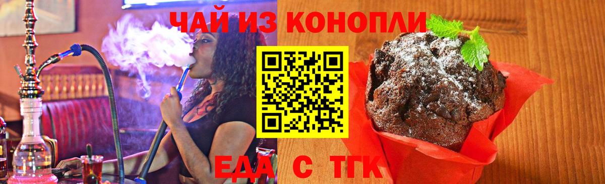 Еда ТГК марихуана Аргун