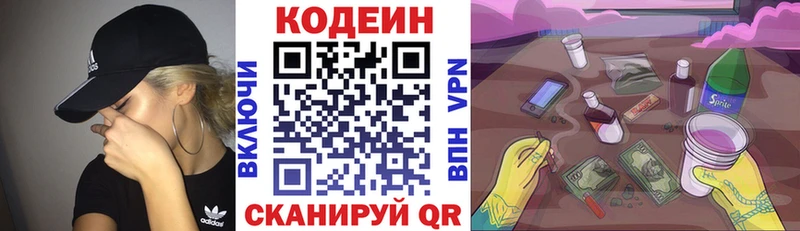 где найти наркотики  Аргун  Кодеин напиток Lean (лин) 